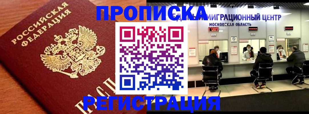 временная регистрация законно в Ногинске