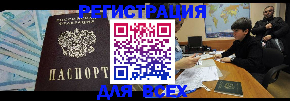 где прописаться в Ногинске
